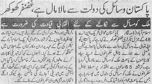 Pakistan Awami Tehreek Print Media CoverageDaily Kainat Page 3
